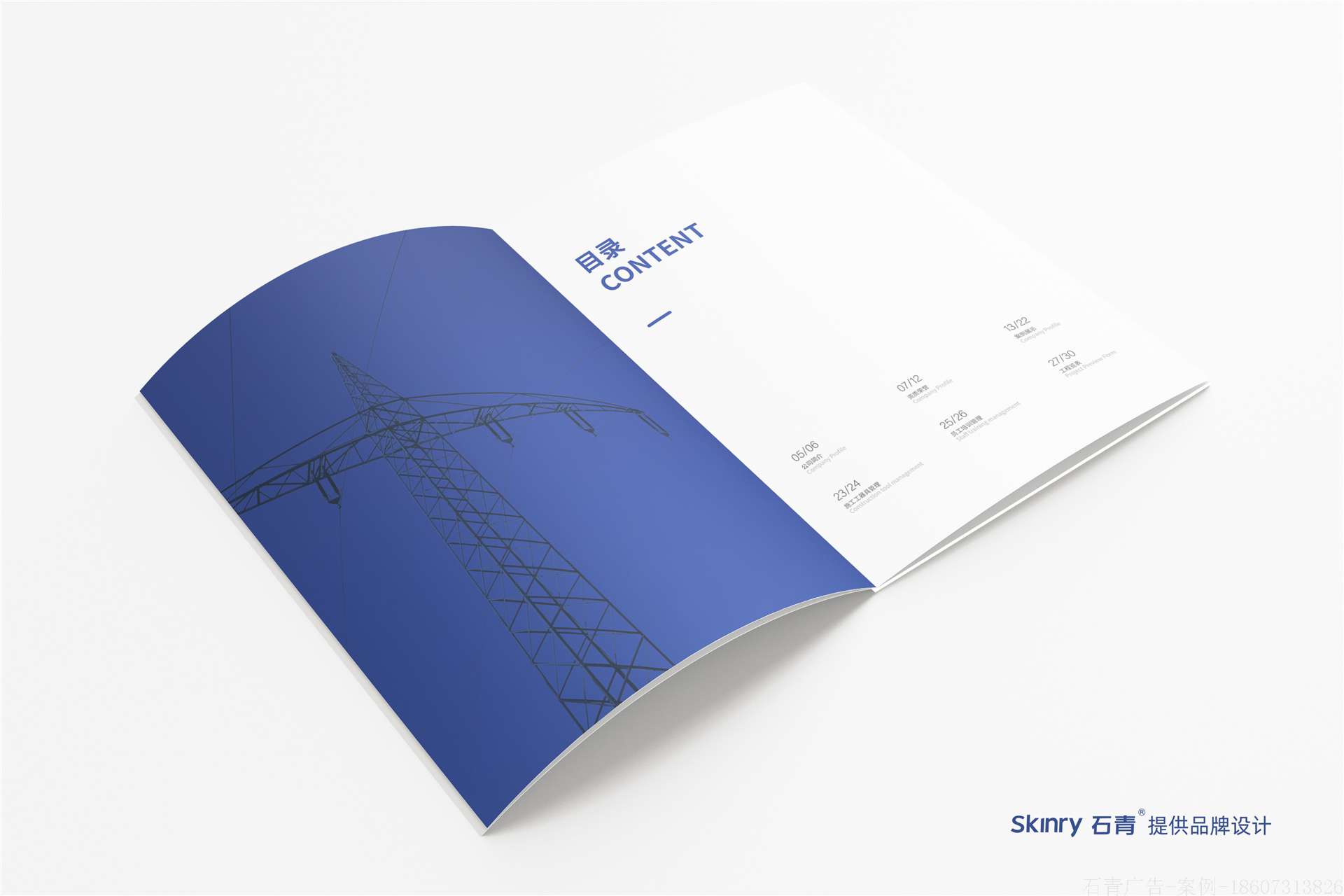 工程企業(yè)畫冊設(shè)計